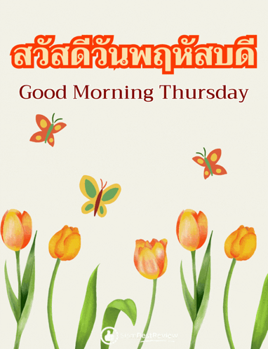 A Poster That Says Good Morning Thursday With Butterflies And Flowers GIF