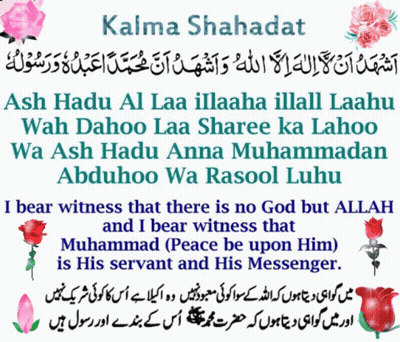 A Poster That Says Kalma Shahadat In Arabic GIF