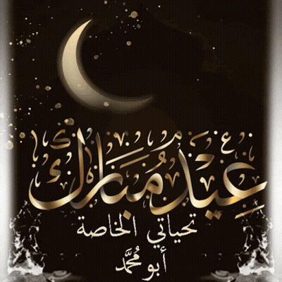 A Poster With Arabic Writing And A Crescent Moon GIF