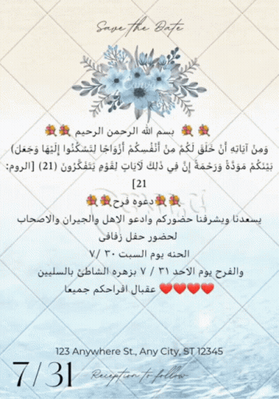 A Save The Date Card In Arabic With Flowers And Leaves GIF