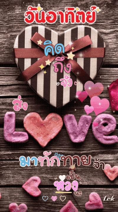 A Striped Heart Shaped Box With A Bow And The Word Love GIF