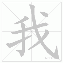 Ai Chinese Character GIF
