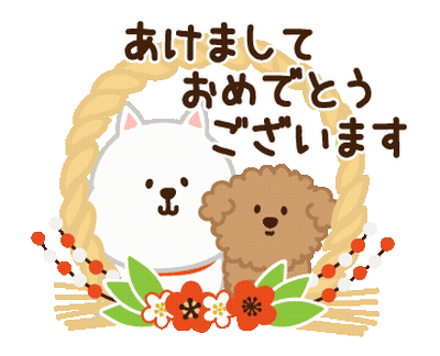 あけましておめでとうございます Poster With Dogs GIF
