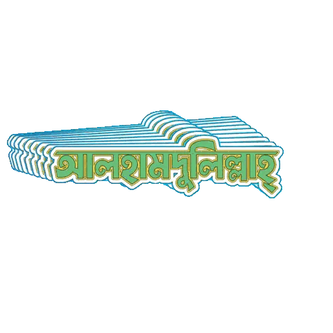 Alhamdulillah Logo In Blue And Green Sticker