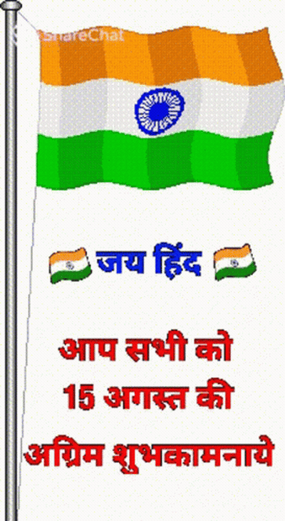 An Animated Image Of An Indian Flag With The Words Sharechat On The Bottom GIF