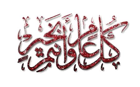 Arabic Calligraphy Shadow Sticker