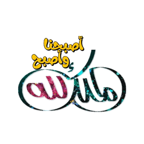 Arabic Calligraphy Sticker