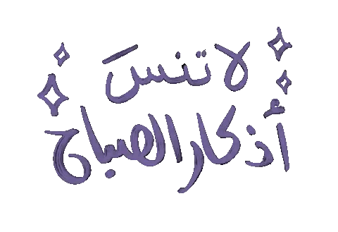 Arabic Writing On Purple Background Sticker