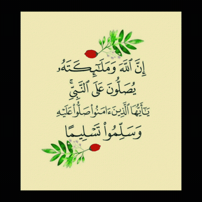 Arabic Writing Poster With Flowers And Leaves GIF
