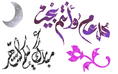 Arabic Writing With Crescent Moon And Flowers Sticker