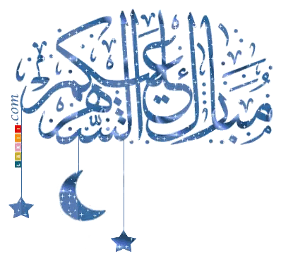 Arabic Writing With Moon And Stars Sticker