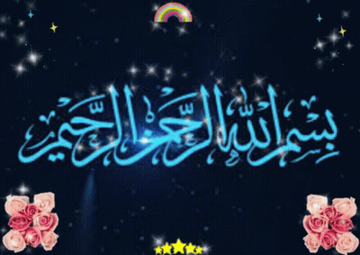 Arabic Writing With Rainbow And Pink Roses GIF