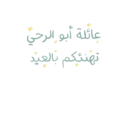 Arabic Writing With Yellow Stars Sticker