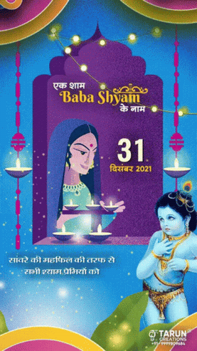 Baba Shyam Poster Woman Holding Candles And Baby Krishna GIF
