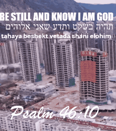 Be Still And Know I Am God Poster In Hebrew GIF