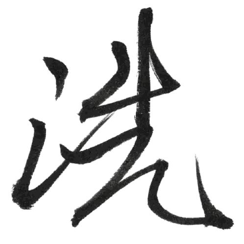 Black And White Chinese Characters Sticker