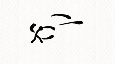 Black And White Letter E GIF