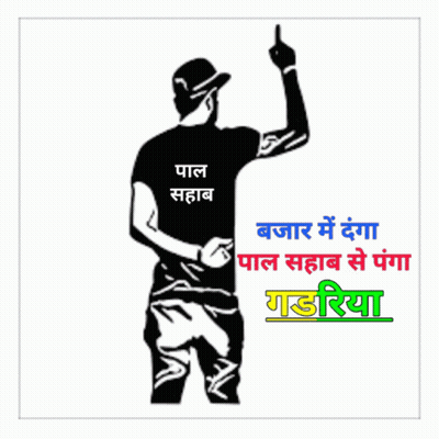 Black And White Man With Pal Sahab GIF