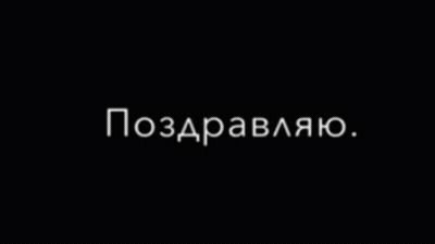 Black Background White Text Congratulations GIF