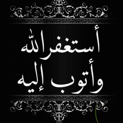 Black Background With Arabic Writing GIF