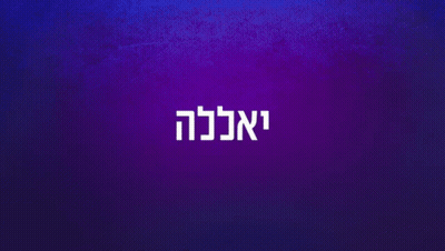 Blue And Purple Background With Hebrew Writing And Paper GIF