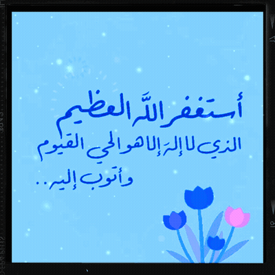 Blue Background With Flowers And Arabic Writing GIF