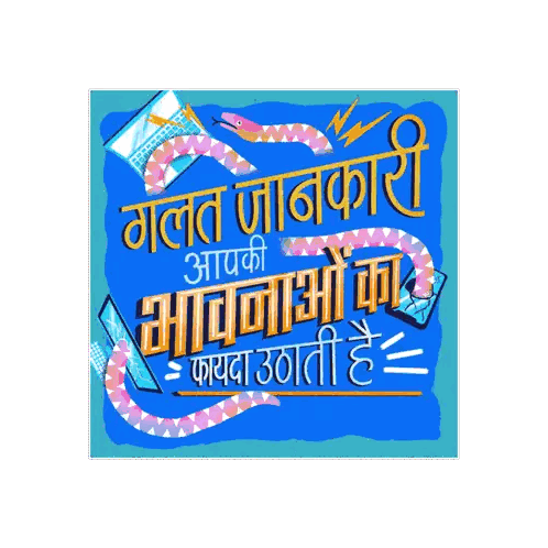 Blue Poster With Snake And Galat Jaankari Sticker