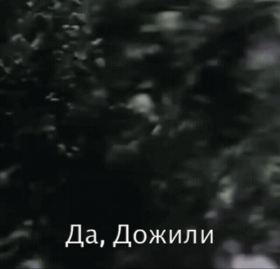 Blurry Man With Да Дожили GIF