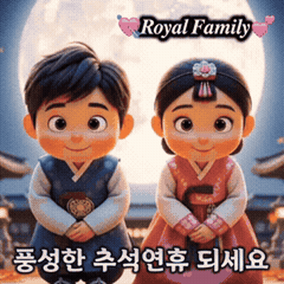 Boy And Girl Under Full Moon Saying Royal Family GIF