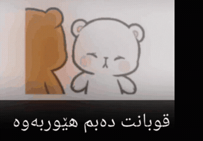 Brown And White Bear With Arabic Writing GIF