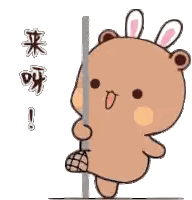 Brown Bear With Bunny Ears Holding Pole Sticker