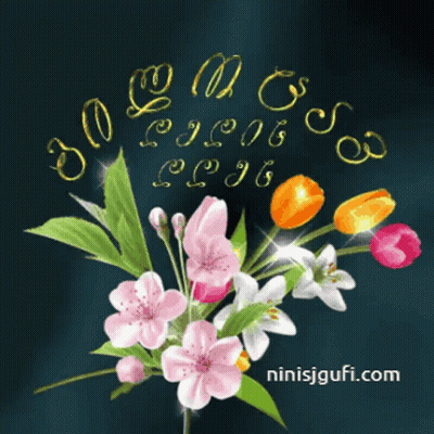Bunch Of Flowers With Ninisjgufi.com GIF