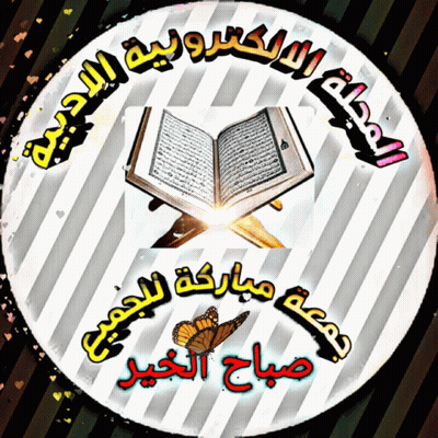 Butterfly And Book With Arabic Writing GIF