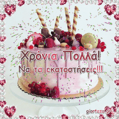 Cake Greeting Card With Xponia Tolma GIF
