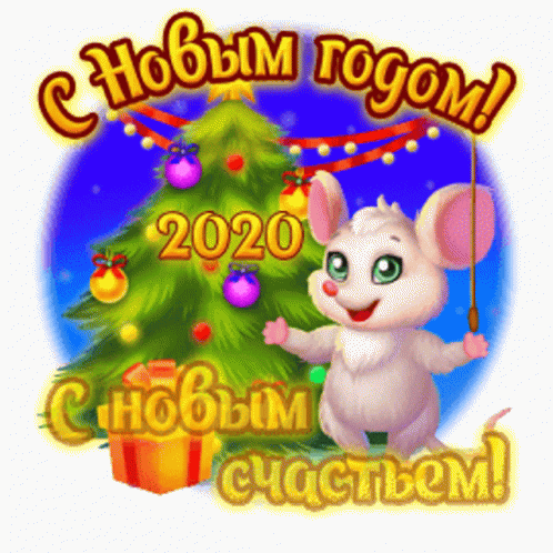 Cartoon Mouse Holding Stick By Christmas Tree GIF