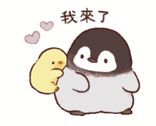 Chick Pio Hugging Penguin GIF