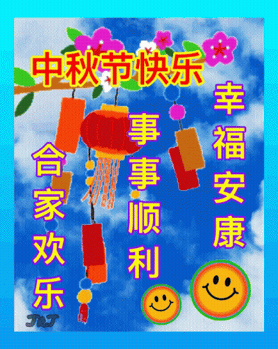 Chinese Greeting Card With Lanterns And Flowers GIF