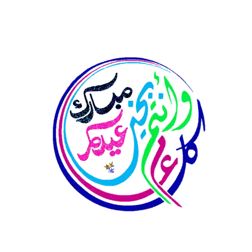 Colorful Circle With Arabic Writing And Crown Sticker