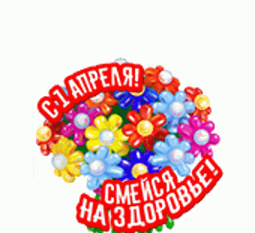 Colorful Flowers With Red Banner Saying C1 April GIF