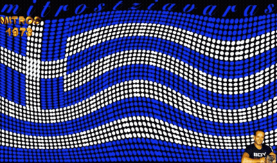 Compass Logo Saying Καλημερα GIF