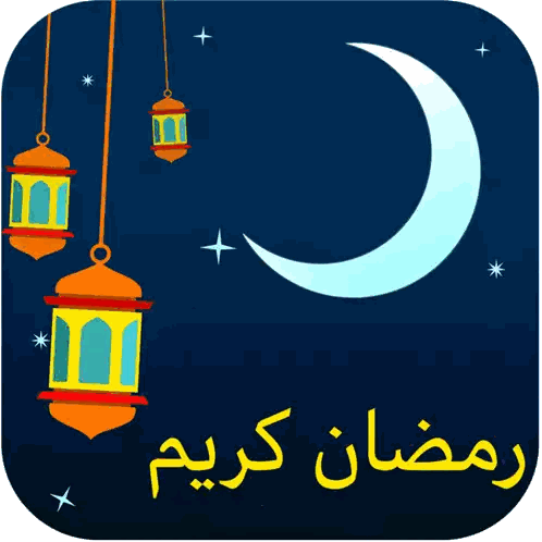 Crescent Moon And Lanterns With Arabic Writing Sticker