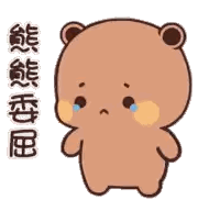 Crying Teddy Bear With Tear Sticker