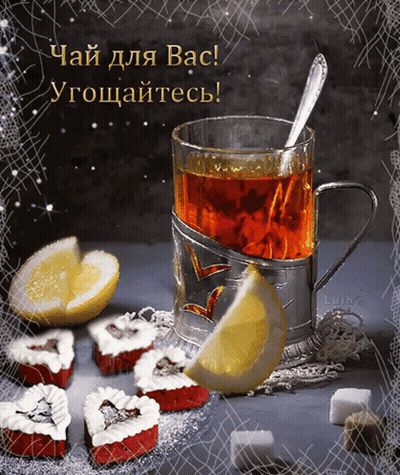 Cup Of Tea With Spoon And Lemon Slice GIF