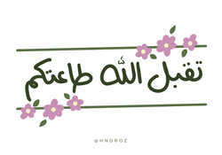 Cute Ramadan Flower Greeting GIF