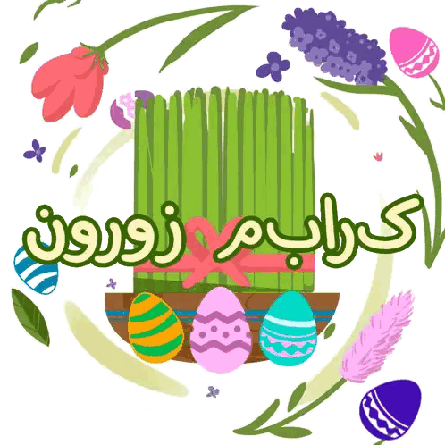 Easter Eggs Flowers Arabic Writing Sticker