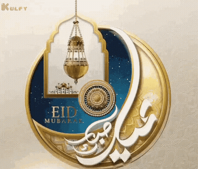 Eid Mubarak Crescent Moon Lantern GIF