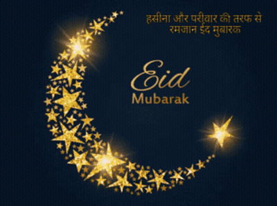 Eid Mubarak Crescent Moon Stars GIF