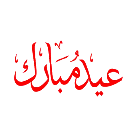 Eid Mubarak Sign Sticker