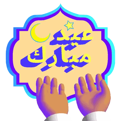 Eid Mubarak Sticker