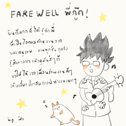 Farewell Thai Song Sketch Art GIF